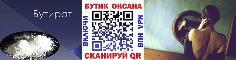 БУТИРАТ 1.4BDO  МЕГА вход  Пудож 